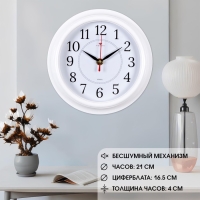 Часы настенные интерьерные "Классика", бесшумные, d-21 см, АА Часы настенные интерьерные "Классика", бесшумные, d-21 см, АА