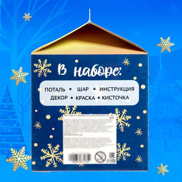 Набор для опытов &laquo;Новогодний шар&raquo;, ёлочная игрушка, диаметр 10 см