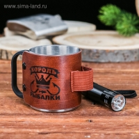 Кружка туристическая с фонариком «Король рыбалки», 175 мл Кружка туристическая с фонариком «Король рыбалки», 175 мл