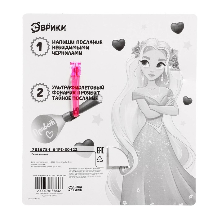 Ручка шпиона «Принцесса», с блокнотом, невидимые чернила, ультрафиолетовый фонарик Ручка шпиона «Принцесса», с блокнотом, невидимые чернила, ультрафиолетовый фонарик