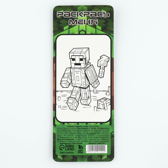 Стикеры с липким слоем &laquo;Майнкрафт&raquo;, 3 шт, 30 л