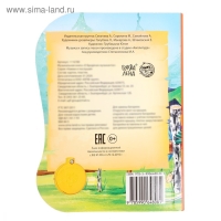 Музыкальная книга &laquo;О Бродячих музыкантах&raquo;, 12 стр., озвучка-песенка про музыкантов