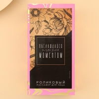 Массажер для лица роликовый, 3D, &laquo;Наслаждайся моментом&raquo;, 16 х 8 см