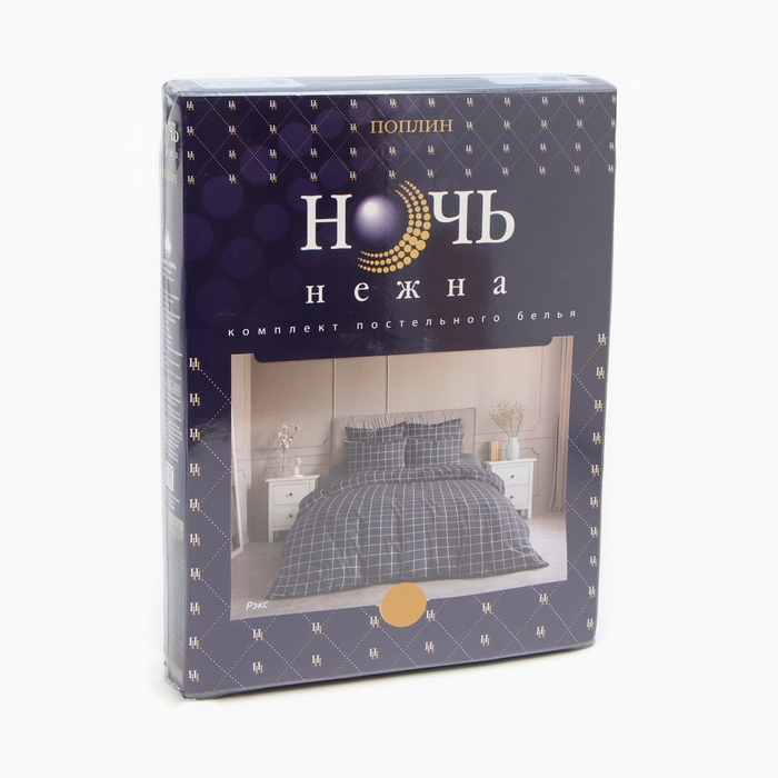 Постельное бельё Евро Ночь Нежна &laquo;Рэкс&raquo;, 200х215 см, 240х215 см, 70х70 см 2шт, поплин, хлопок, 110гр