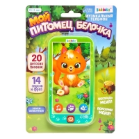 Музыкальный телефон &laquo;Белочка&raquo;, звук