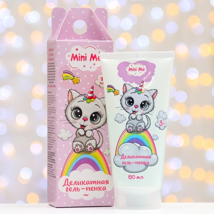 Подарочный набор косметики MINI ME: гель-пенка деликатная, 150 мл Подарочный набор косметики MINI ME: гель-пенка деликатная, 150 мл