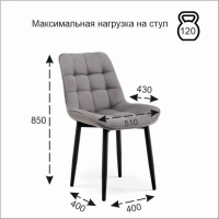 Стул "Бостон" Velutto 32, графит Стул "Бостон" Velutto 32, графит