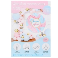 Фон для фотозоны "Гендер" Фон для фотозоны "Гендер"