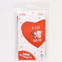 Воздушный шар фольгированный 18" &laquo;Я тебя люблю. Мишки&raquo;, сердце, с подложкой