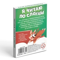 Настольная игра &laquo;Я читаю по слогам&raquo;, 20 карт, 5+