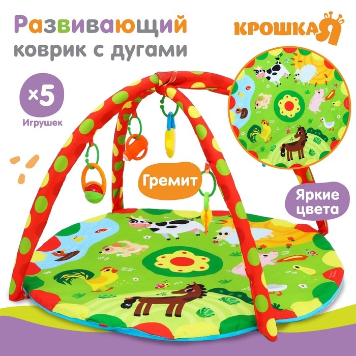Развивающий коврик с дугами &laquo;Домашние зверята&raquo;, 85х85 см, Крошка Я