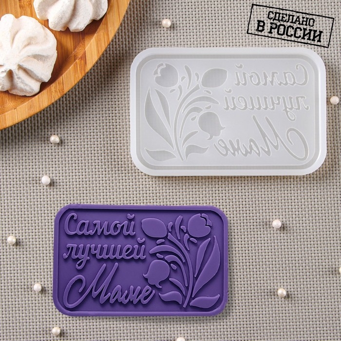 Силиконовый молд &laquo;Самой лучшей маме&raquo;, 11,5&times;7,5 см, цвет прозрачный