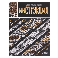 Набор для бисероплетения «Украшение из бисера: Змея», золотой Набор для бисероплетения «Украшение из бисера: Змея», золотой