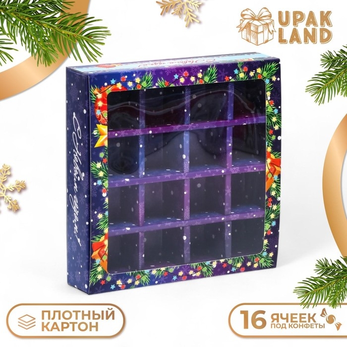Новый год. Упаковка для конфет 16 шт &laquo;Яркий Новый Год&raquo;, 17,7 х 17,7 х 3,8 см