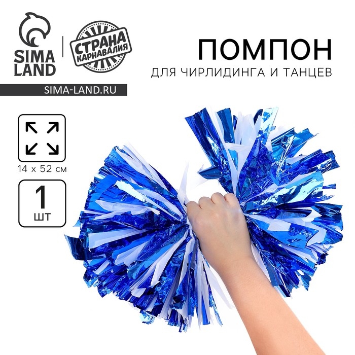 Помпон 1шт, цвет синий+белый Помпон 1шт, цвет синий+белый