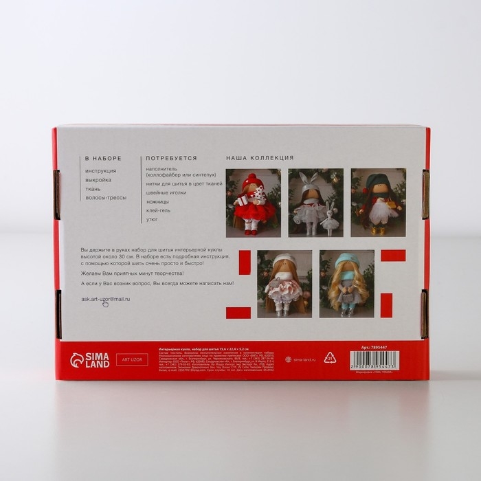 Набор для шитья. Интерьерная кукла &laquo;Оливия&raquo;, 30 см