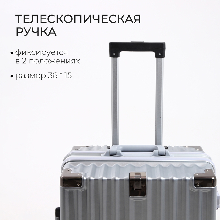 Чемодан средний 55 л (M), отдел на молнии, 2 кодовых замка, 4 колеса, крючок, цвет серебряный