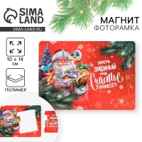 Магнит новогодний фоторамка &laquo;Новый год: Пусть год счастье принесет&raquo;, 10 х 14 см