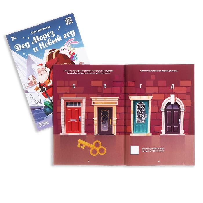 Новогодний набор книг-квестов &laquo;Новый год: Чудеса&raquo;, 5 книг, 7+
