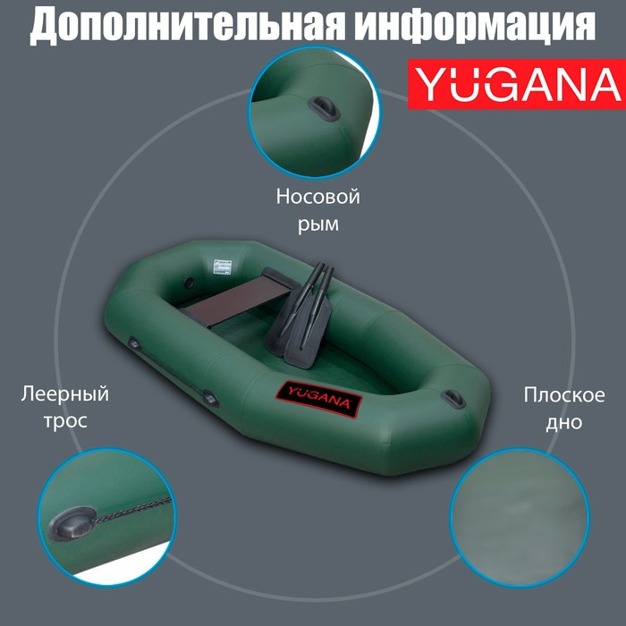 Лодка YUGANA R-195, с гребками, цвет олива Лодка YUGANA R-195, с гребками, цвет олива