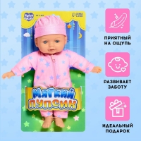 Пупс мягконабивной &laquo;Мягкий пупсик&raquo;