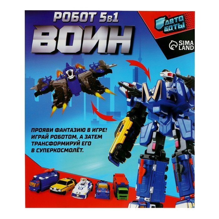 Робот &laquo;Воин&raquo;, трансформируется, собирается из 5 машинок