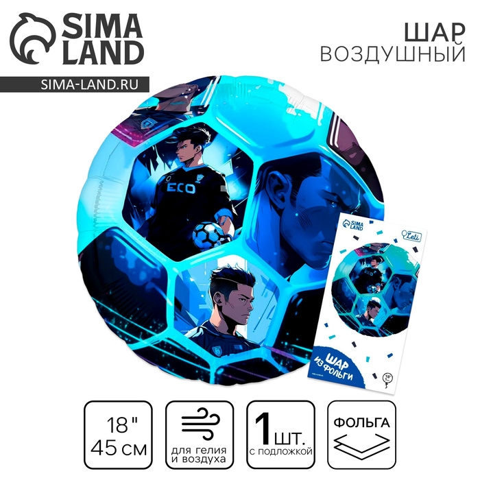 Воздушный шар фольгированный 18" "Аниме. Футбол", круг, с подложкой