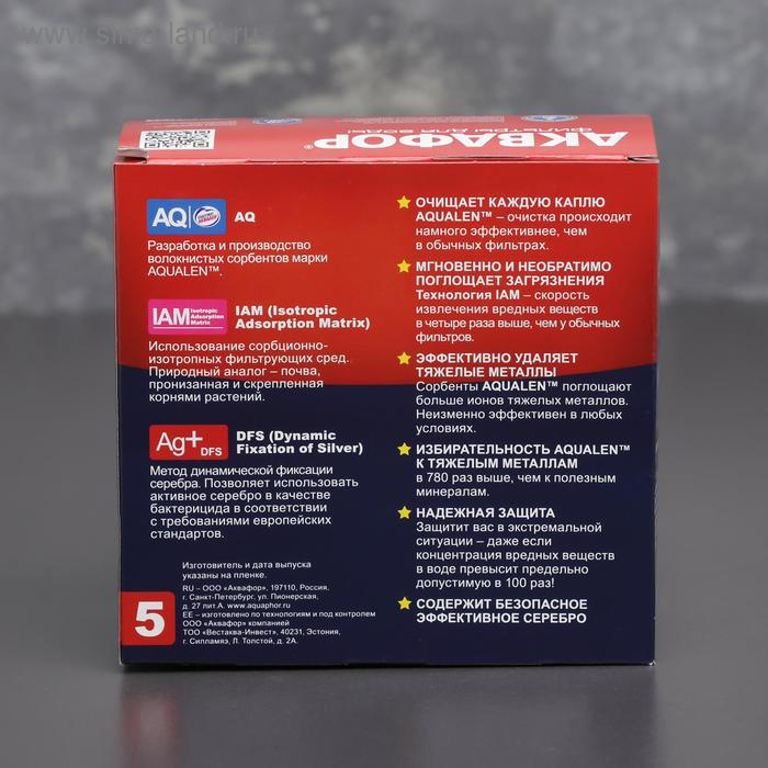 Набор сменных картриджей &laquo;Аквафор. В-5&raquo;, 2 шт, с бактерицидной добавкой
