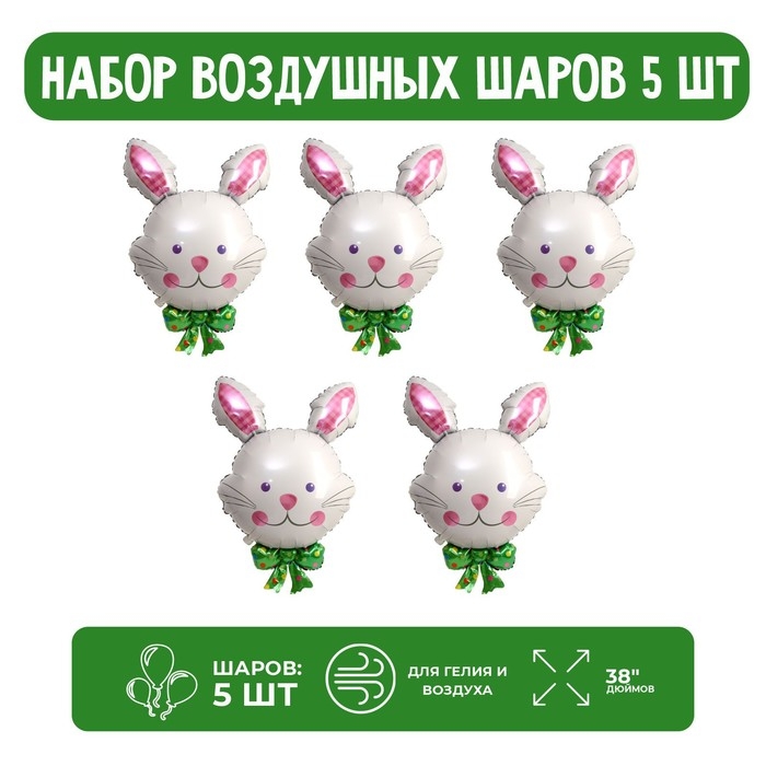 Набор шар фольгированный 38" &laquo;Милый кролик&raquo;, 5 шт.