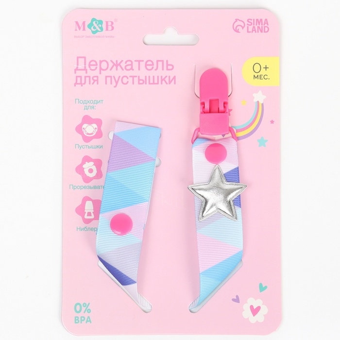 Держатель для соски - пустышки «Звёздочка», на ленте Держатель для соски - пустышки «Звёздочка», на ленте
