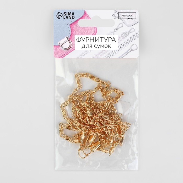 Цепочка для сумки, с карабинами, алюминиевая, 4 &times; 13 мм, 120 см, цвет золотой