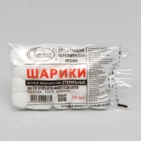 Шарики ватные медицинские для станций переливания крови Стерильные по 20 шт 10 гр Шарики ватные медицинские для станций переливания крови Стерильные по 20 шт 10 гр