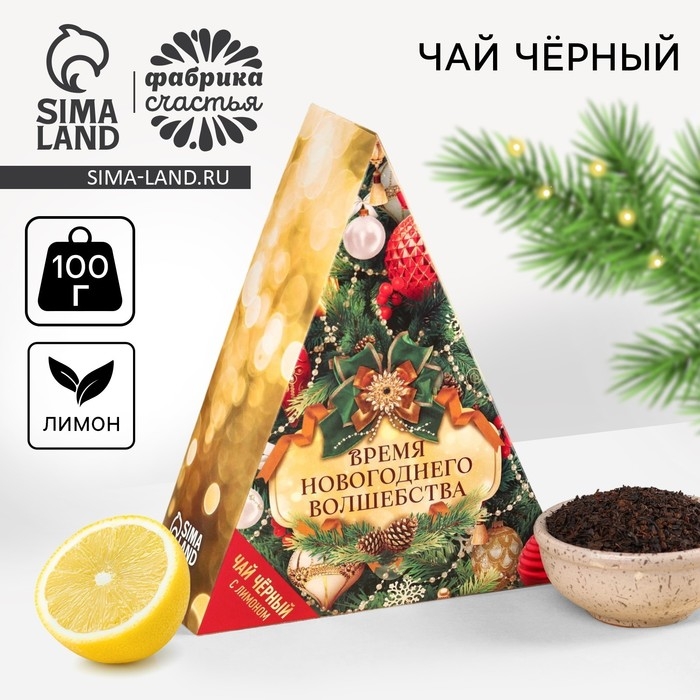 Чай чёрный с лимоном &laquo;Время волшебства&raquo;, в коробке-ёлке, 100 г.