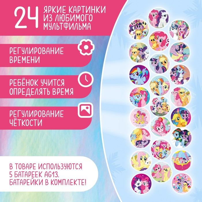 Часы-проектор My little pony, детские