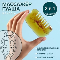 Массажёр Гуаша &laquo;Гребень&raquo;, 9,5 &times; 5,5 см, PVC-коробка, цвет &laquo;янтарный&raquo;