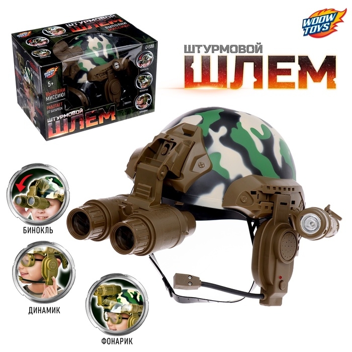 Шлем &laquo;Штурмовик&raquo;, световые и звуковые эффекты, работает от батареек