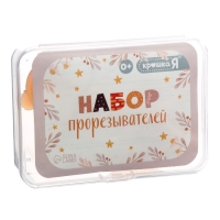 Набор прорезывателей, пищевой силикон, 2 шт., в контейнере Набор прорезывателей, пищевой силикон, 2 шт., в контейнере