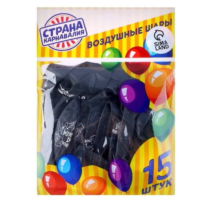 Воздушный шар латексный 12" &laquo;Мрачного дня рождения&raquo;, 15 шт.