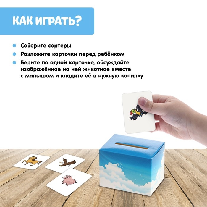 Обучающий набор &laquo;Сортер-копилка. Кто, где живёт&raquo;, по методике Монтессори