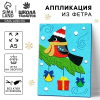 Аппликация из фетра &laquo;Новый год! Снегирь на ветке&raquo;, новогодний набор для творчества