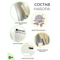 Набор для творчества &laquo;Совершенство-Роза&raquo; металлопластика, создание барельефа
