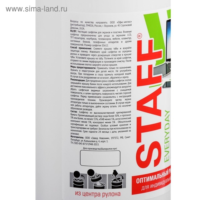 Салфетки чистящие для экранов и пластика, универсальные, STAFF, туба 100 шт.,, влажные