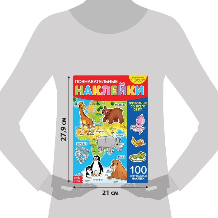 Наклейки многоразовые набор &laquo;Животные&raquo;, 3 шт., формат А4