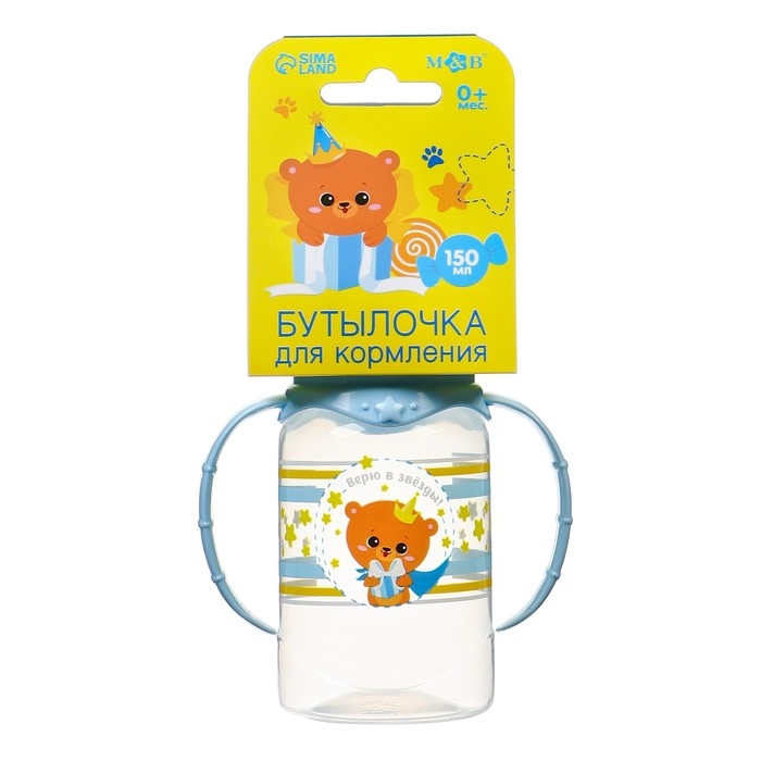 Бутылочка для кормления «Мишка принц», классическое горло, 150 мл., от 0 мес., цилиндр, с ручками Бутылочка для кормления «Мишка принц», классическое горло, 150 мл., от 0 мес., цилиндр, с ручками
