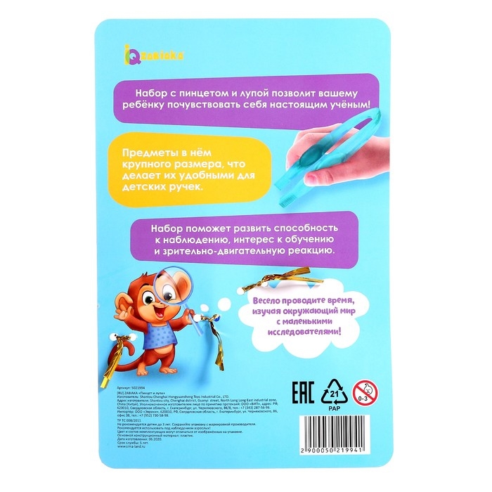 Набор для обучения «Пинцет и лупа», МИКС, по методике Монтессори Набор для обучения «Пинцет и лупа», МИКС, по методике Монтессори
