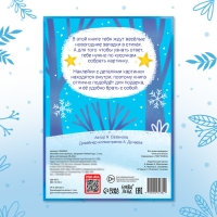Наклейки конструктор с загадками &laquo;Новый год&raquo;, 12 стр., 60 наклеек