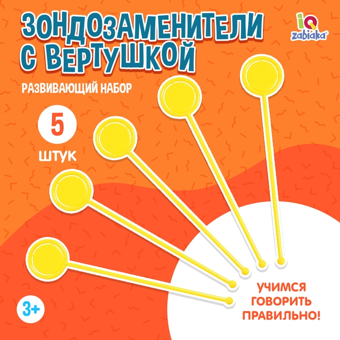 Развивающий набор «Зондозаменитель», с вертушкой Развивающий набор «Зондозаменитель», с вертушкой