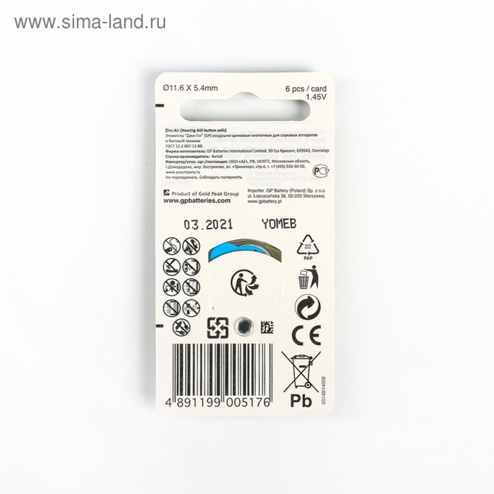 Батарейка цинковая GP, ZA675 (PR44)-6BL, для слуховых аппаратов, 1.45В, блистер, 6 шт. Батарейка цинковая GP, ZA675 (PR44)-6BL, для слуховых аппаратов, 1.45В, блистер, 6 шт.
