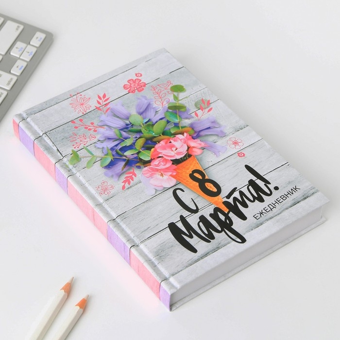 Ежедневник &laquo;С 8 Марта&raquo;, А5, 160 листов