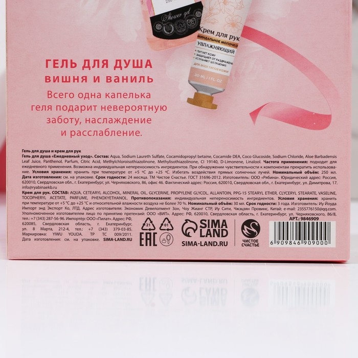 Подарочный набор ЧИСТОЕ СЧАСТЬЕ &laquo;Самая чудесная&raquo;: гель для душа мартини 250 мл и крем для рук 30 мл